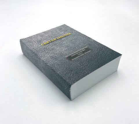 Russian Bible: Paperback