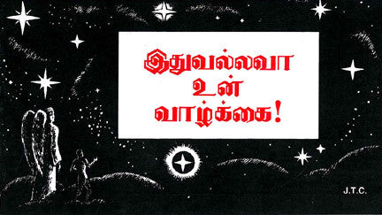 Tamil: This Was Your Life - Tract