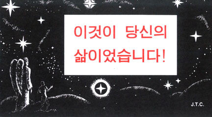 Korean: This Was Your Life - Tract