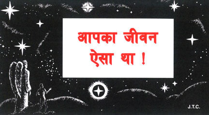 Hindi: This Was Your Life - Tract