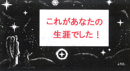 Japanese: This Was Your Life - Tract