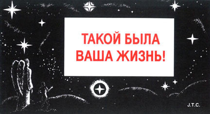 Russian: This Was Your Life - Tract