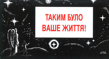 Ukrainian: This Was Your Life - Tract