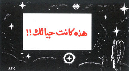 Arabic: This Was Your Life - Tract