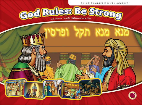 God Rules: Be Strong (options available)