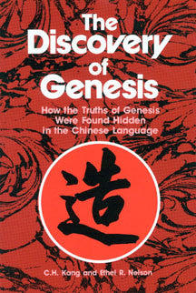 The Discovery of Genesis