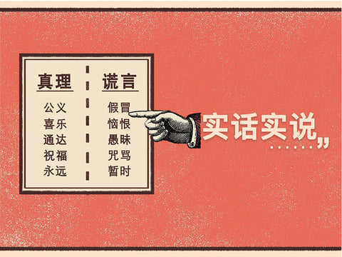 Mandarin Chinese: Tell It Like It Is - Tract
