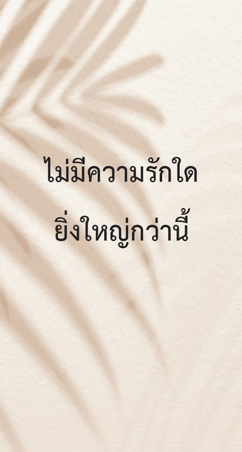Thai: No Greater Love