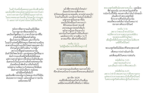Thai: No Greater Love