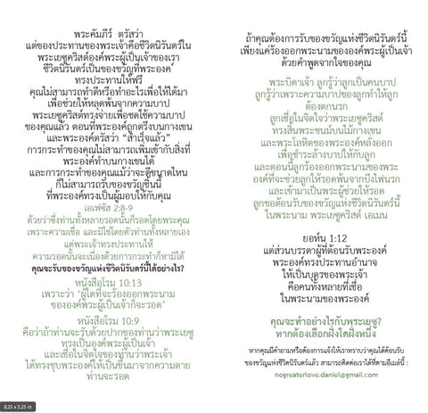 Thai: No Greater Love